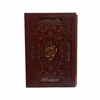 کتاب دیوان حافظ انتشارات پارمیس