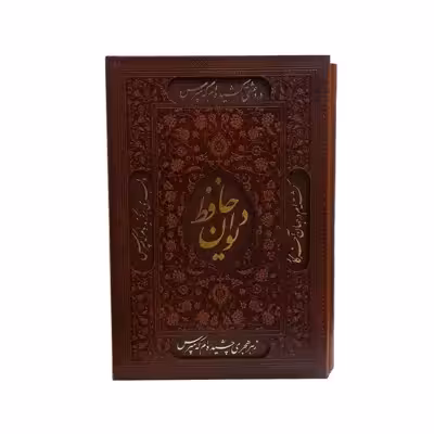 کتاب دیوان حافظ انتشارات پارمیس