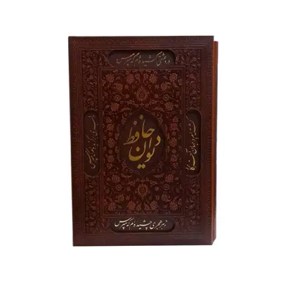 کتاب دیوان حافظ انتشارات پارمیس