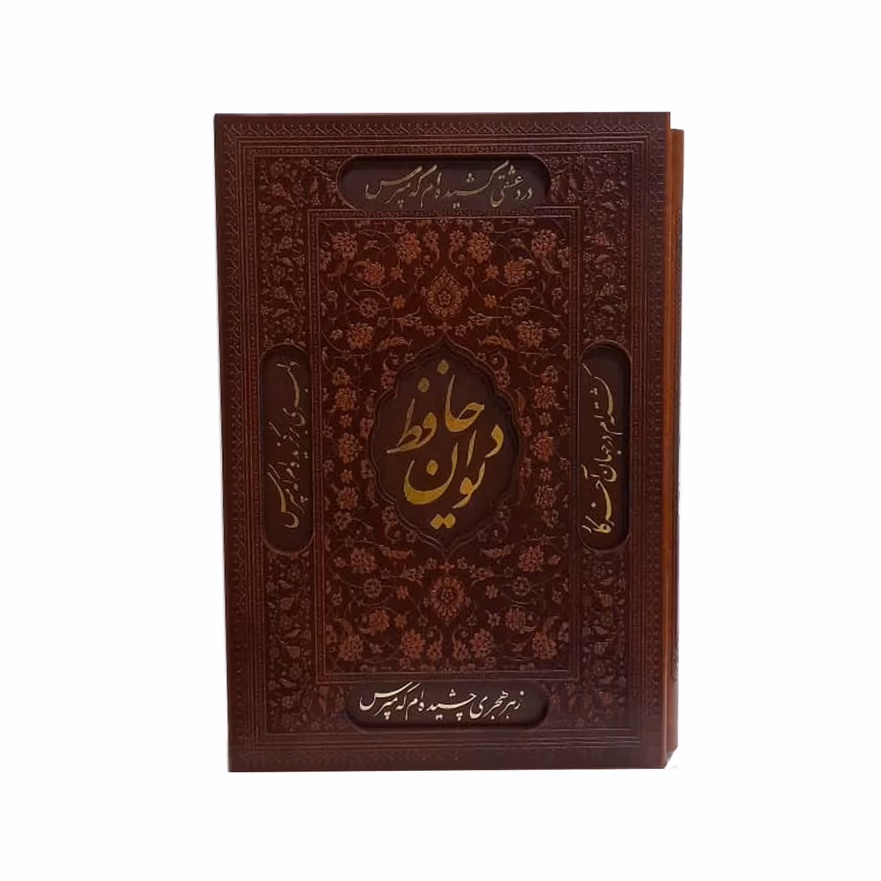 کتاب دیوان حافظ انتشارات پارمیس