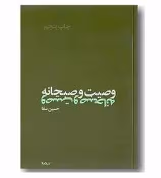 پازل شعر امروز: وصیت و صبحانه | مرکز فرهنگی آبی