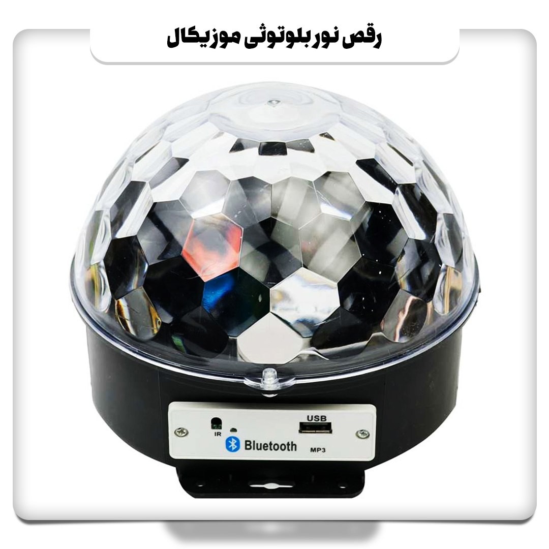 رقص نور و اسپیکر بلوتوثی موزیکال