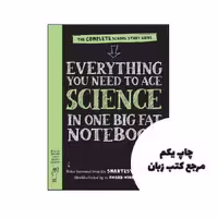 کتاب Everything You Need to Ace Science in One Big Fat Notebook نویسنده by Workman Publishing