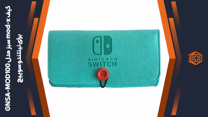 کیف mod-x مدل GNSA-MOD100 مخصوص Nintendo Switch – سبز