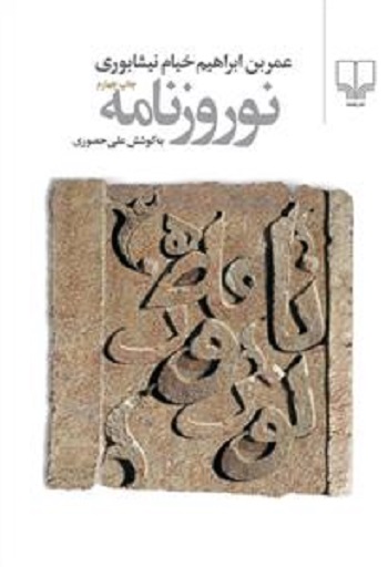 نوروزنامه