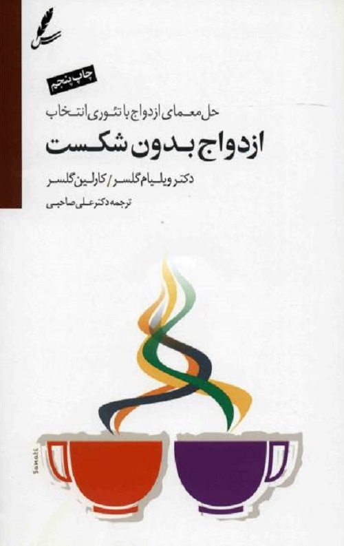 ازدواج بدون شکست