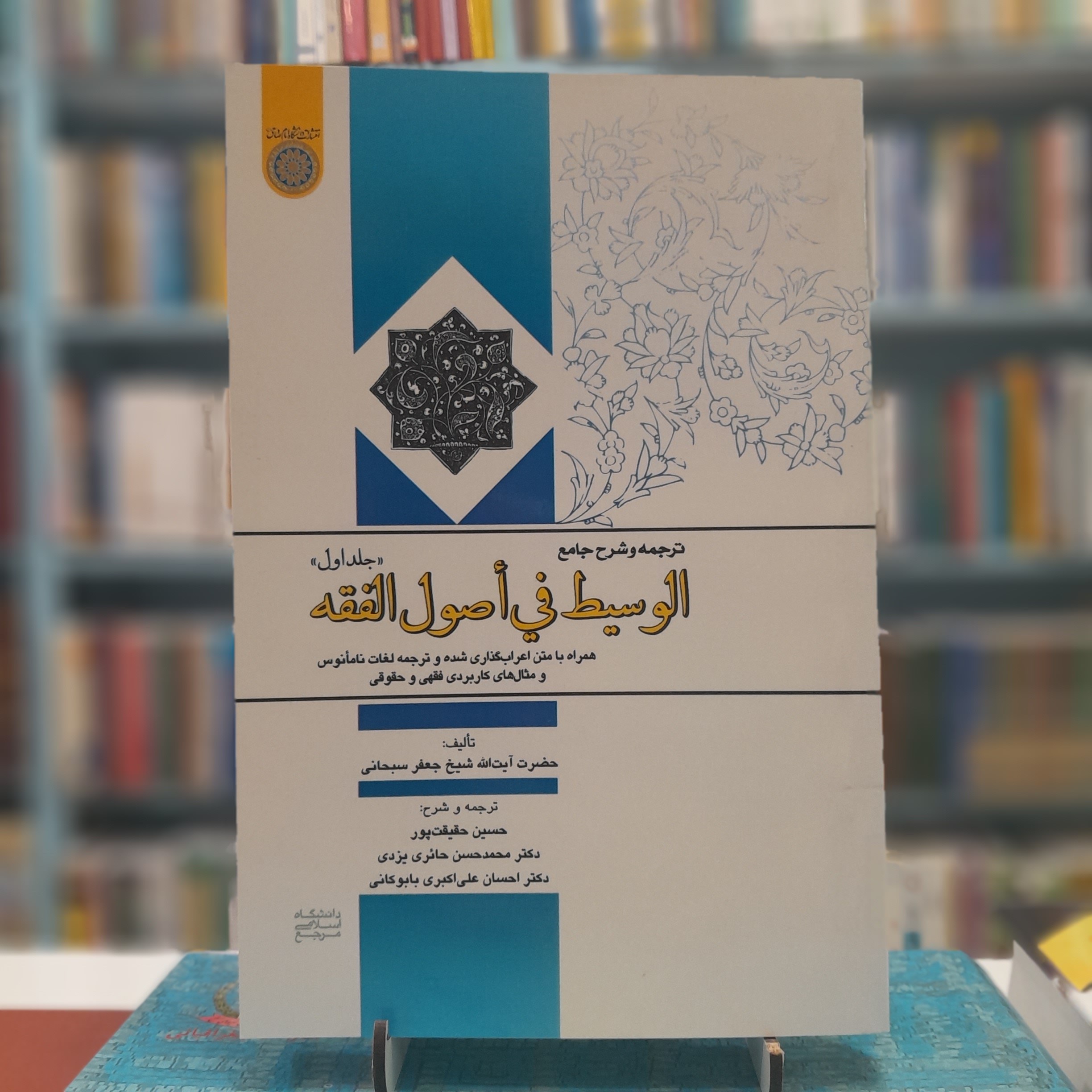 الوسیط  فی اصول الفقه (ج1)