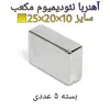 آهن ربا مدل ND25-20-10 کد 1378 بسته 5 عددی