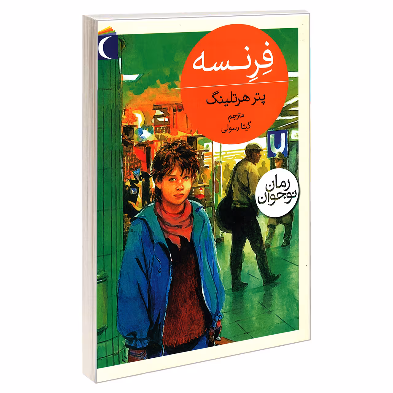کتاب فرنسه اثر پتر هرتلینگ نشر محراب قلم