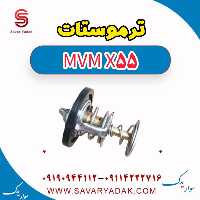 ترموستات ام وی ام X55
