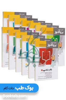 پک کامل گنجینه سوالات علوم پایه پزشکی پروگنوز 1404
