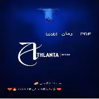 PDF رمان آتلانتا از لویی با ترجمه فارسی در ژانر هیجانی و عاشقانه با کیفیت عالی