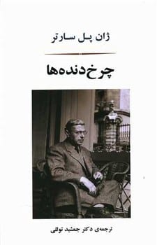 چرخ دنده ها - کتاب‌فروشی کوچه کتاب