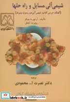 قیمت و خرید کتاب شیمی آلی نشر دانشگاه گیلان | ایده بوک