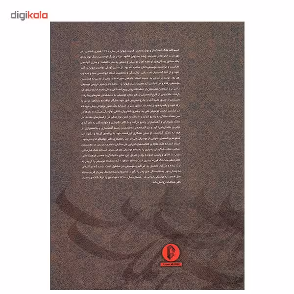 کتاب دوره ردیف نوازی اسدالله ملک اثر فرشید فرهمند حسن زاده