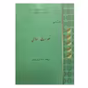 کتاب حکومت اسلامی اثر احمد واعظی انتشارات مرکز مدیریت حوزه