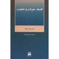 کتاب فلسفه، معرفت و حقیقت اثر فریدریش نیچه