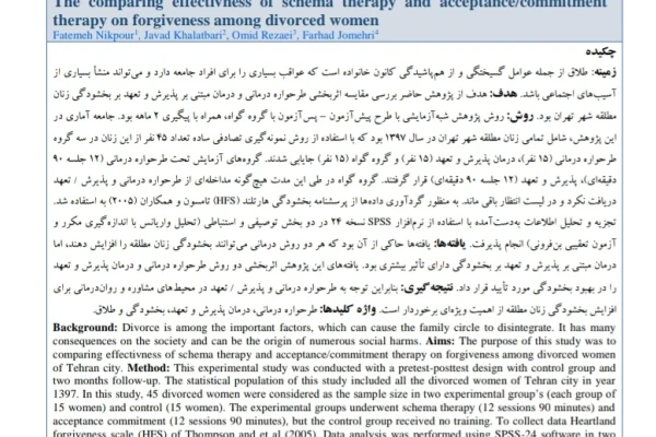مقاله عنوان: مقایسه اثربخشی طرحواره درمانی و درمان مبتنی بر پذیرش و تعهد بر بخشودگی زنان مطلقه - کتابخانه مجازی واتیکان