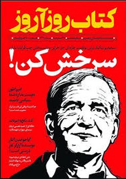 کتاب روزآروز شماره 6 | مرکز فرهنگی آبی