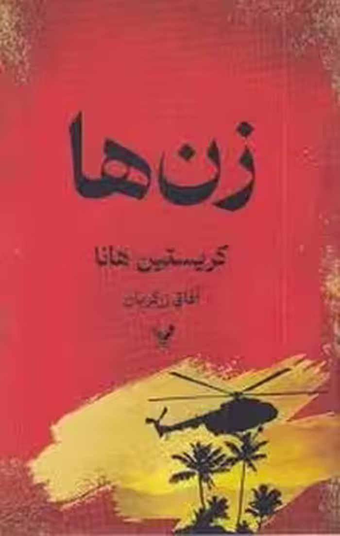 زن ها | مرکز فرهنگی آبی