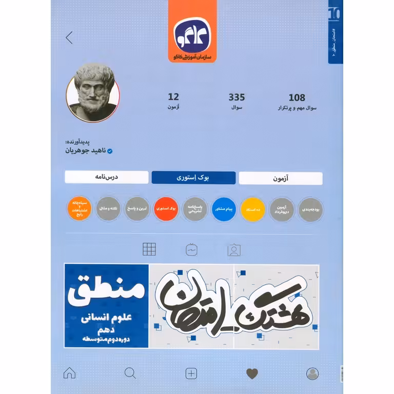 هشتک امتحان منطق دهم کاگو
