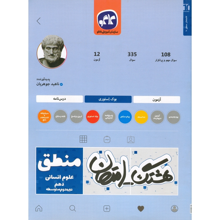 هشتک امتحان منطق دهم کاگو