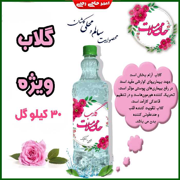 گلاب ویژه یک لیتری 30 کیلو گل محمدی