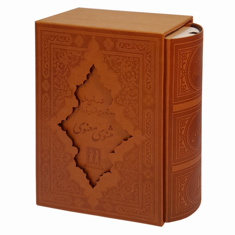 مثنوی معنوی (گالینگور، قابدار)