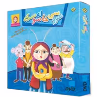کتاب عروسی خاله سوسکه اثر مجید پارسا انتشارات برف ۱ جلدی