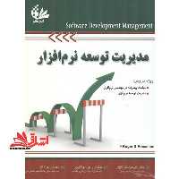 مدیریت توسعه نرم افزار - فروشگاه کتاب اشراق