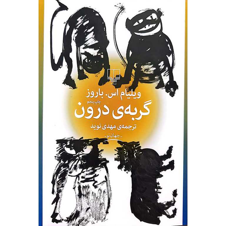 گربه ی درون