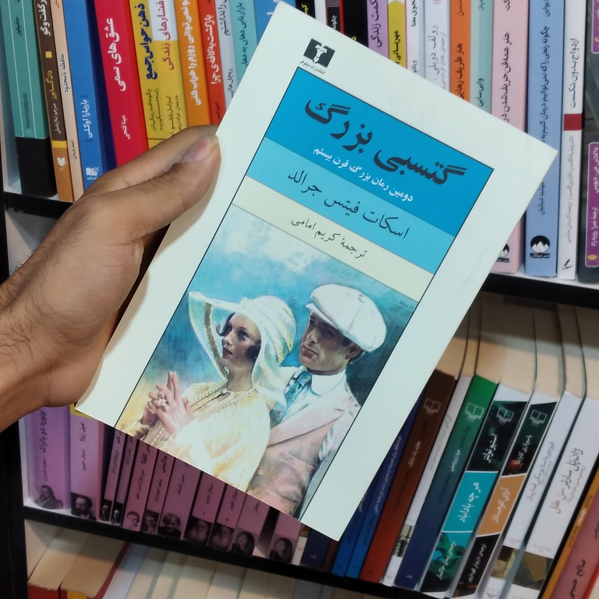کتاب گتسبی بزرگ