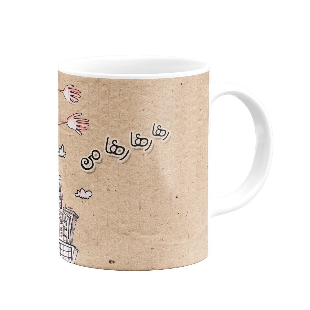 ماگ بزرگ رها رها رها من