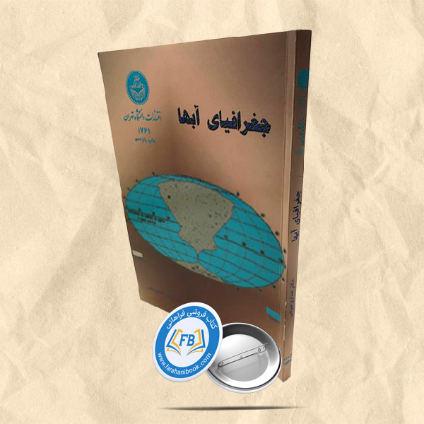 جغرافیای آبها