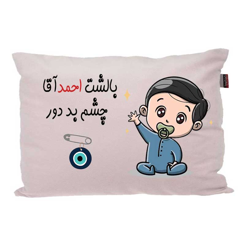 بالش کودک مدبرتر مدل نوزاد طرح اسم احمد کد 02