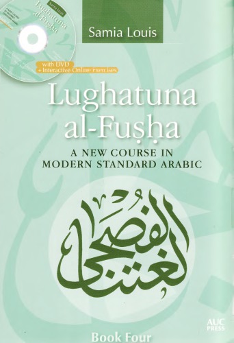 خرید و دانلود نسخه کامل کتاب Lughatuna al-fusha A new course in modern standard arabic Book Four