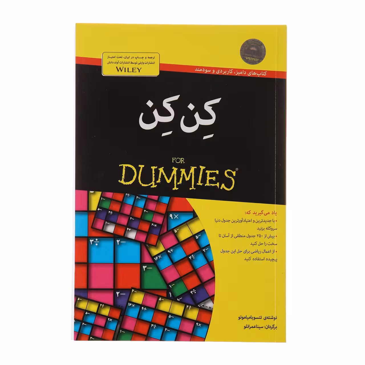 کتاب کن کن اثر تتسو یامیاموتو