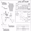 الگو خیاطی شلوار کودک سایز 3 تا 10 سال متد مولر کد 41