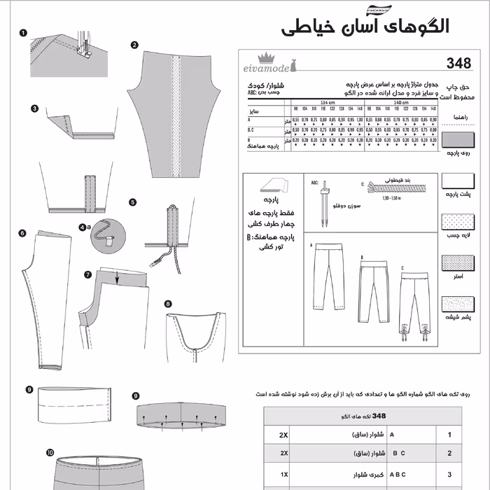 الگو خیاطی شلوار کودک سایز 3 تا 10 سال متد مولر کد 41