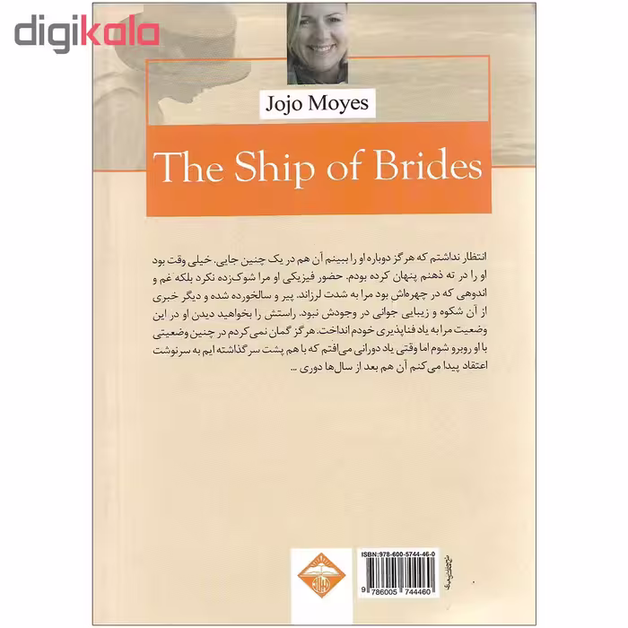 کتاب کشتی نوعروسان اثر جوجو مویز نشر میلاد