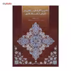 کتاب نقش و نگار اسلیمی ختایی در طراحی فرش و هنر تذهیب اثر محمدرضا هنرور