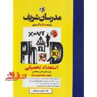 استعداد تحصیلی دکتری (ویژه گروه فنی و مهندسی) میکروطبقه بندی شده (دکتری) 1390-1400 - فروشگاه کتاب اشراق