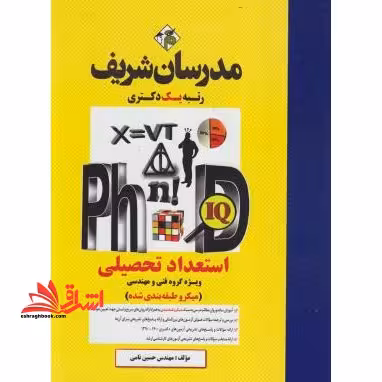 استعداد تحصیلی دکتری (ویژه گروه فنی و مهندسی) میکروطبقه بندی شده (دکتری) 1390-1400 - فروشگاه کتاب اشراق