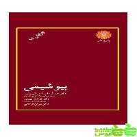بیوشیمی پوران پژوهش - سیب ترش - SibTorsh تخفیف ویژه