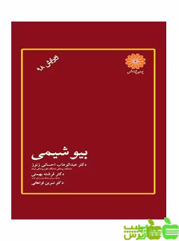بیوشیمی پوران پژوهش - سیب ترش - SibTorsh تخفیف ویژه