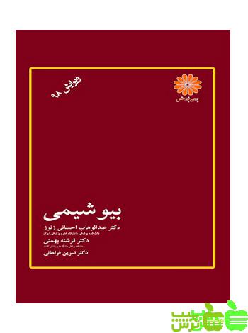 بیوشیمی پوران پژوهش - سیب ترش - SibTorsh تخفیف ویژه