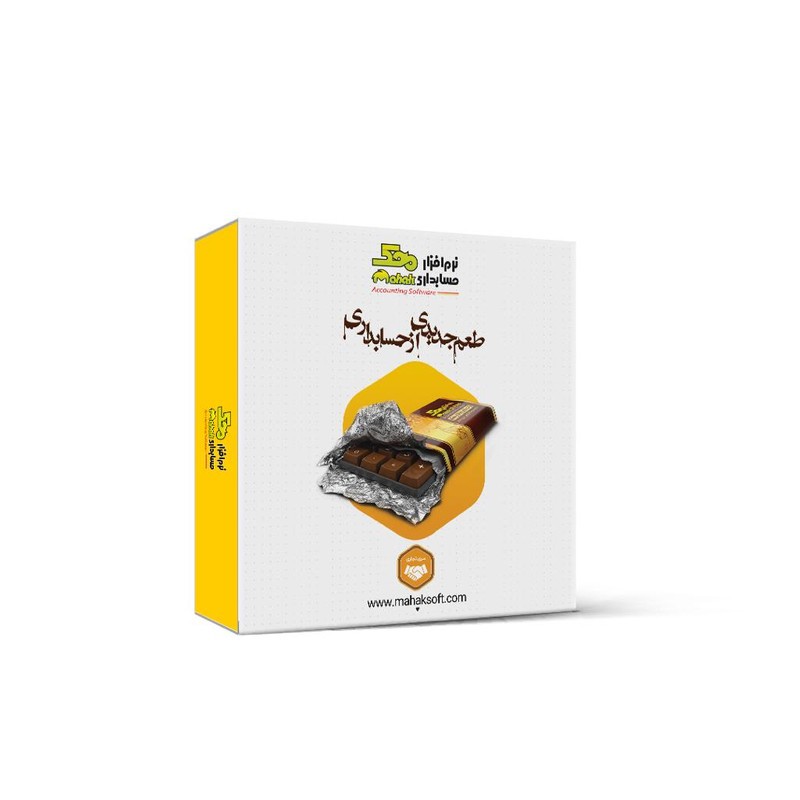 نرم افزار حسابداری محک تولیدی سطح یک سری عمومی