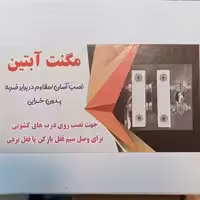 مگنت درب برقی آبتین (پس کرایه)