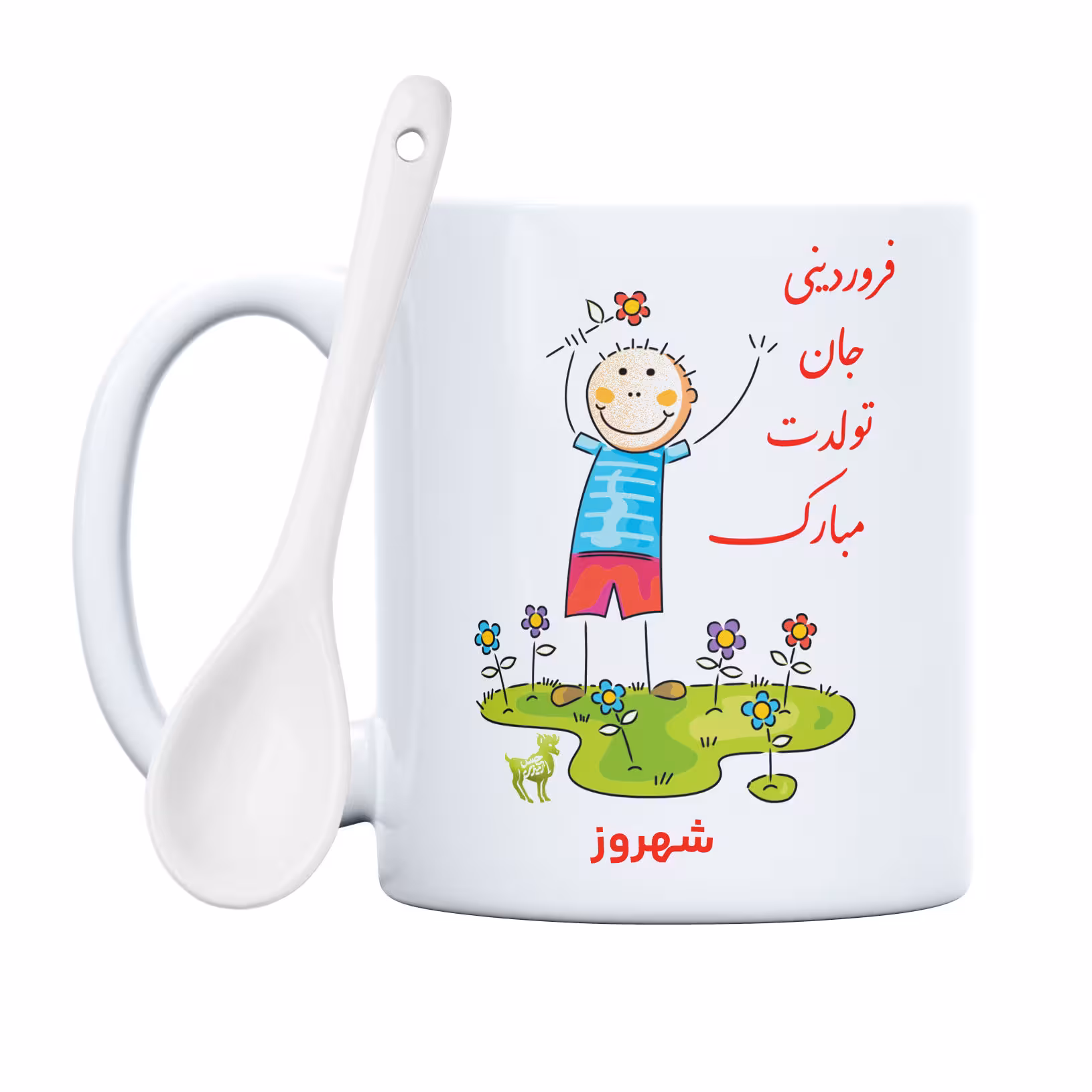 ماگ حس آمیزی طرح فروردینی جان تولدت مبارک مدل شهروز 