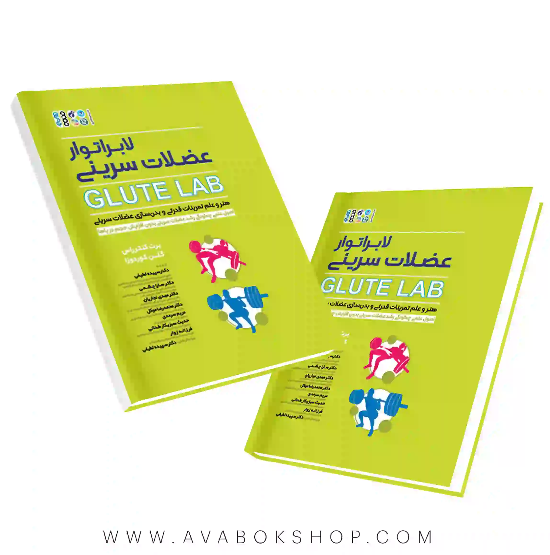 کتاب لابراتوار عضلات سرینی Glute Lab انتشارات حتمی